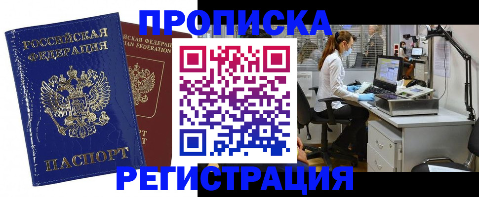прописка регистрация в Нижнем Ломове