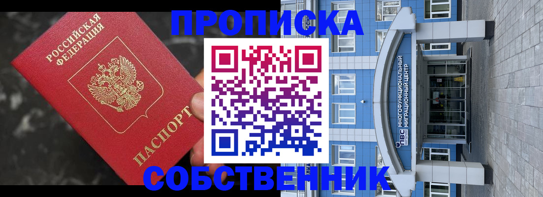 прописка регистрация в Нижнем Ломове